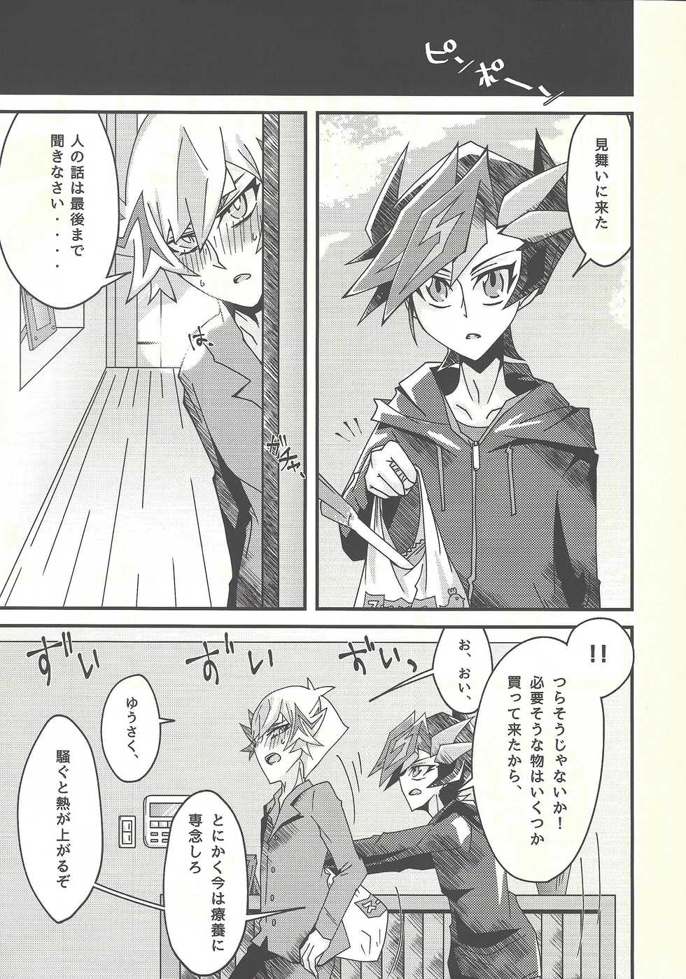 (Chou Ore no Turn 2019) [Singreed (yoi)] Negi x Kogami Ryouken (Yu-Gi-Oh! VRAINS) - Page 7