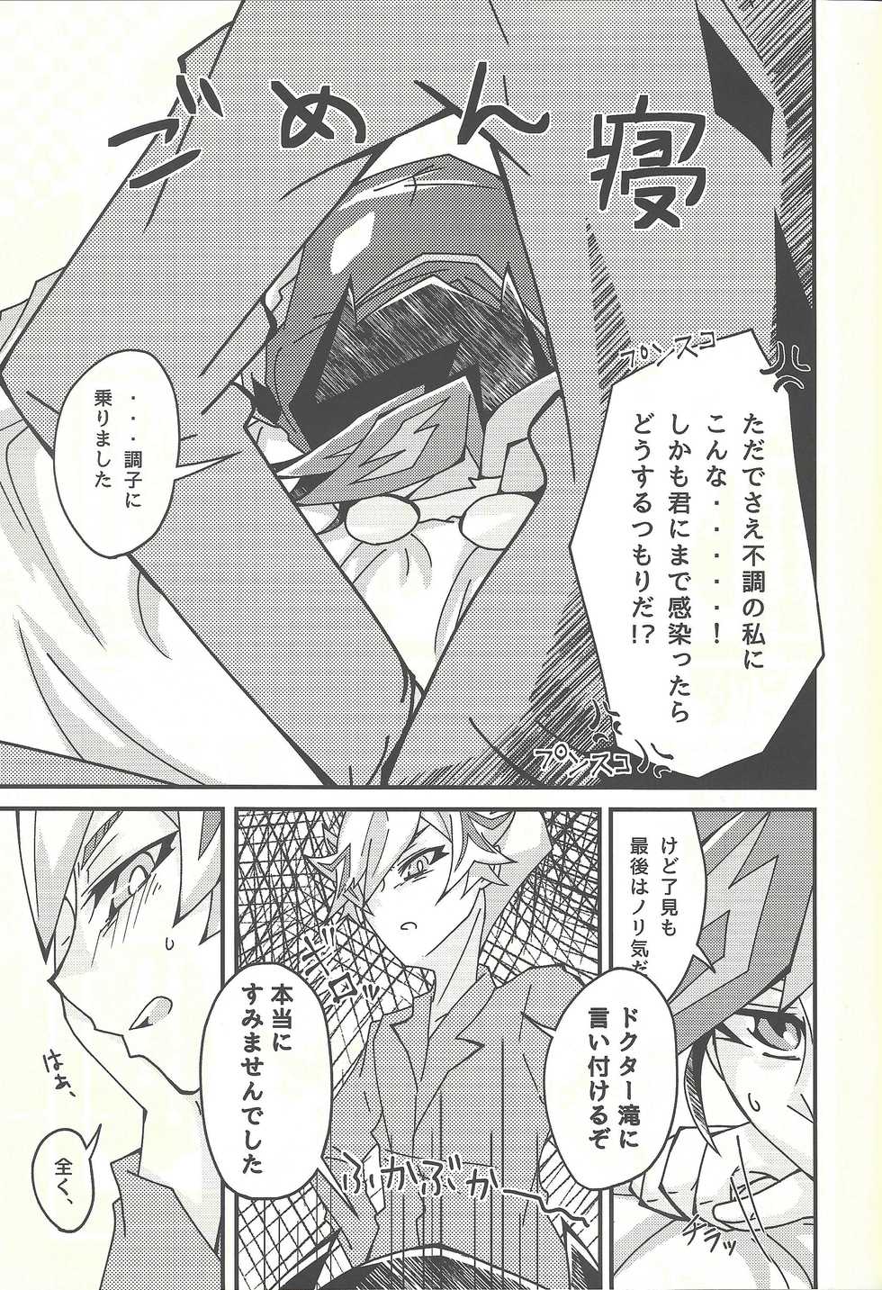 (Chou Ore no Turn 2019) [Singreed (yoi)] Negi x Kogami Ryouken (Yu-Gi-Oh! VRAINS) - Page 23