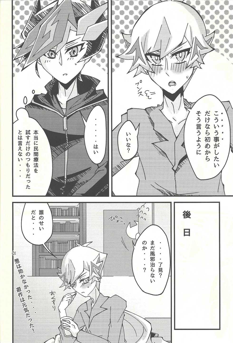 (Chou Ore no Turn 2019) [Singreed (yoi)] Negi x Kogami Ryouken (Yu-Gi-Oh! VRAINS) - Page 24