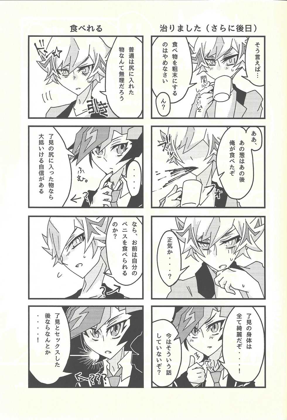 (Chou Ore no Turn 2019) [Singreed (yoi)] Negi x Kogami Ryouken (Yu-Gi-Oh! VRAINS) - Page 25