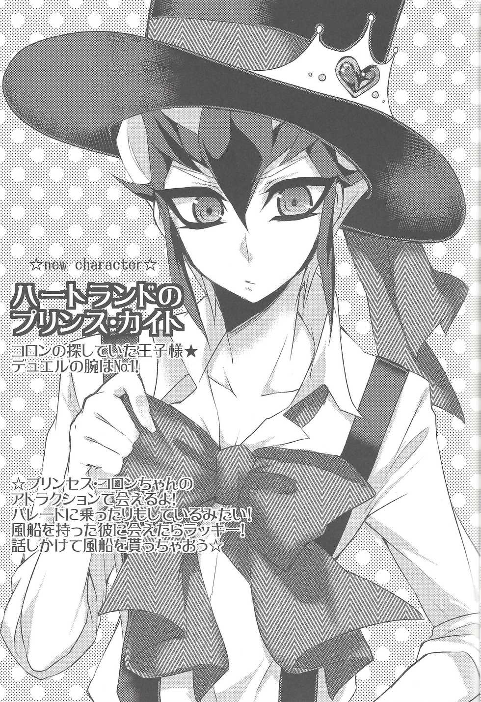 (C83) [maike6 (Michael)] Heartland no Ouji-sama (Yu-Gi-Oh! ZEXAL) - Page 8