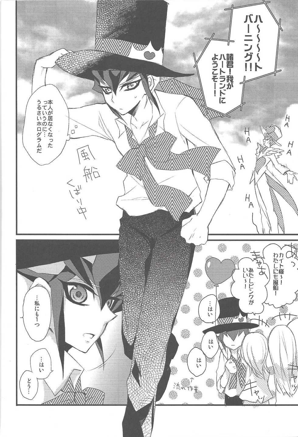 (C83) [maike6 (Michael)] Heartland no Ouji-sama (Yu-Gi-Oh! ZEXAL) - Page 9