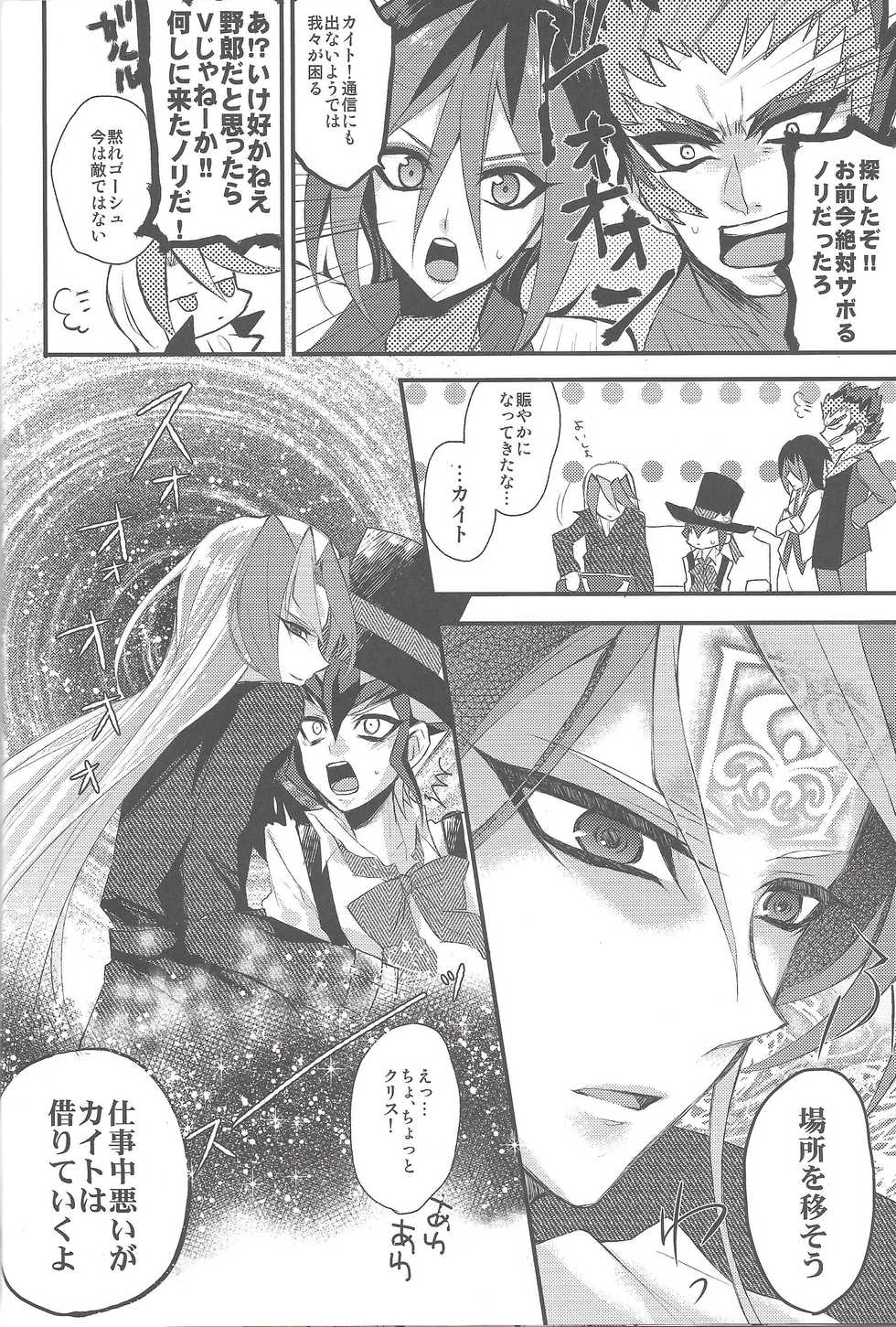 (C83) [maike6 (Michael)] Heartland no Ouji-sama (Yu-Gi-Oh! ZEXAL) - Page 13