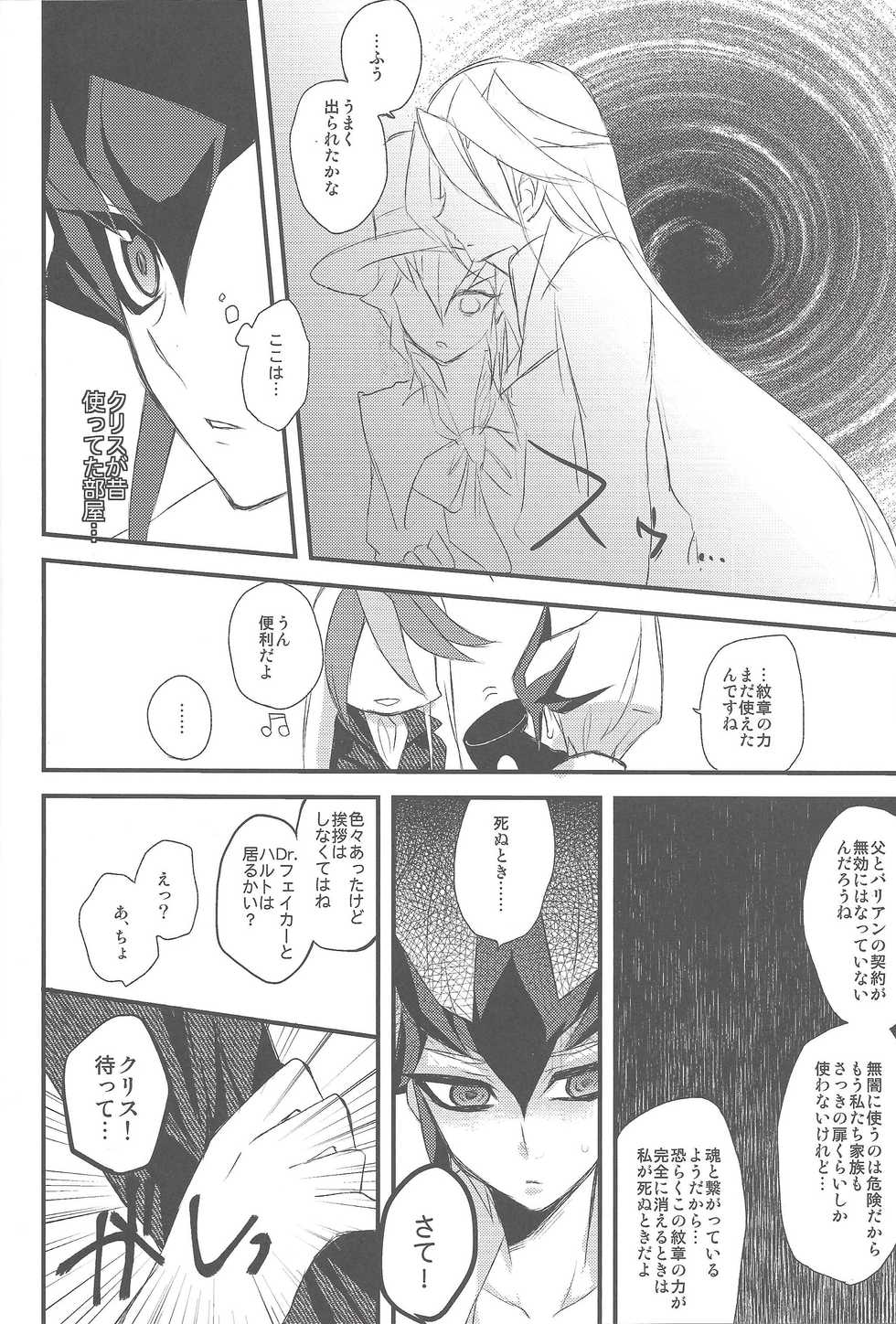 (C83) [maike6 (Michael)] Heartland no Ouji-sama (Yu-Gi-Oh! ZEXAL) - Page 15