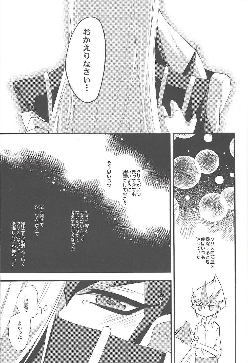 (C83) [maike6 (Michael)] Heartland no Ouji-sama (Yu-Gi-Oh! ZEXAL) - Page 18