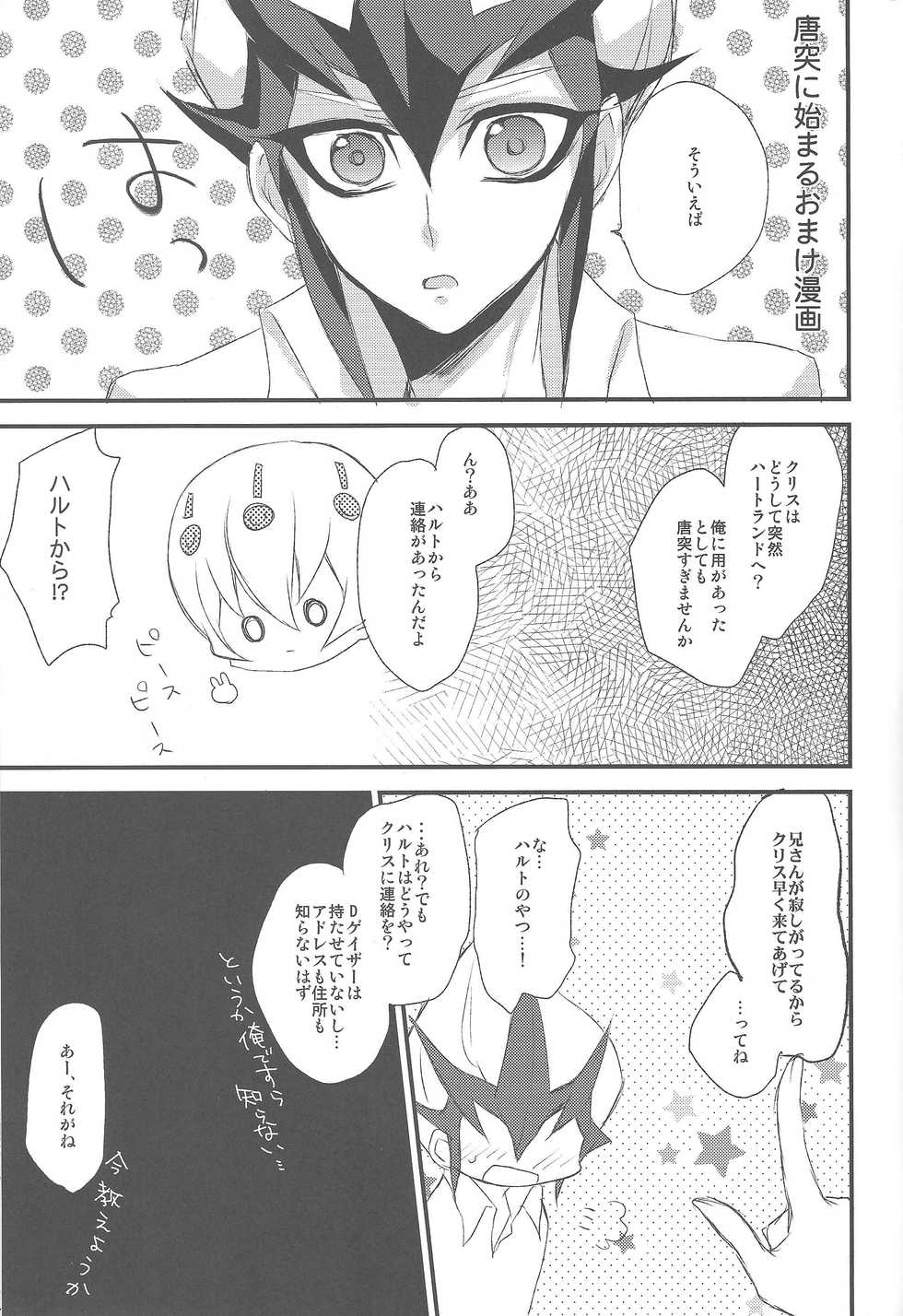 (C83) [maike6 (Michael)] Heartland no Ouji-sama (Yu-Gi-Oh! ZEXAL) - Page 24