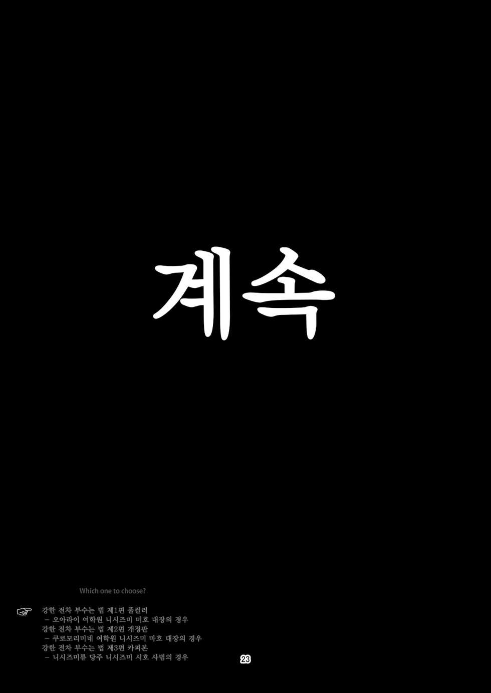 [Flaming Dragon (Bouto)] Tsuyoi Sensha no Kowashikata Sono 1 -Ooarai Joshi Gakuen Nishizumi Miho Taichou no Baai- | 강한 전차 부수는 법 제1편 -오아라이 여학원 니시즈미 미호 대장의 경우- (Girls und Panzer) [Korean] [Digital] - Page 6