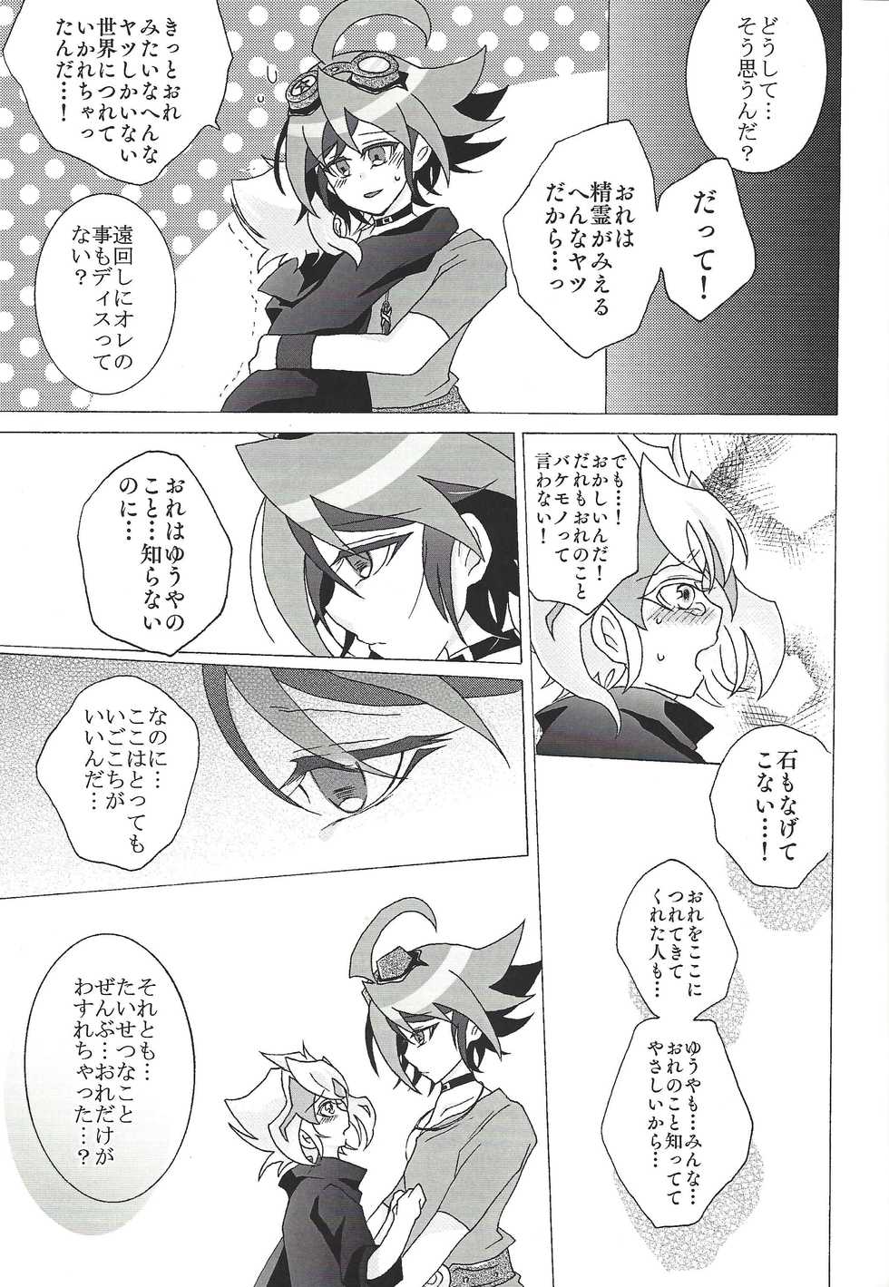 (Sennan Battle Phase 23) [Yakan to Yakiniku (AYA)] Chiisaku Natta Z-ARC ni Ecchi na Koto suru Usui Hon (Yu-Gi-Oh! ARC-V) - Page 8