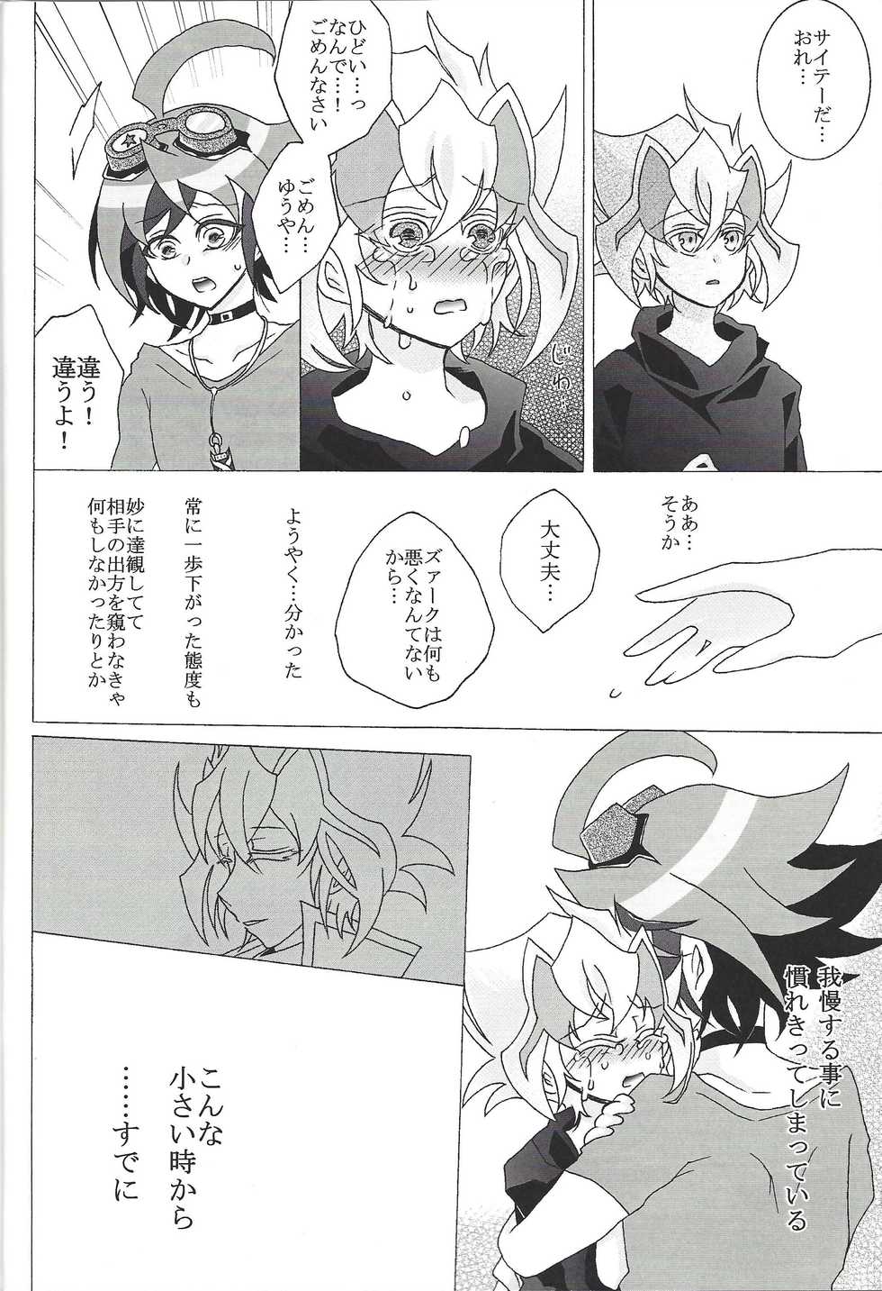 (Sennan Battle Phase 23) [Yakan to Yakiniku (AYA)] Chiisaku Natta Z-ARC ni Ecchi na Koto suru Usui Hon (Yu-Gi-Oh! ARC-V) - Page 9