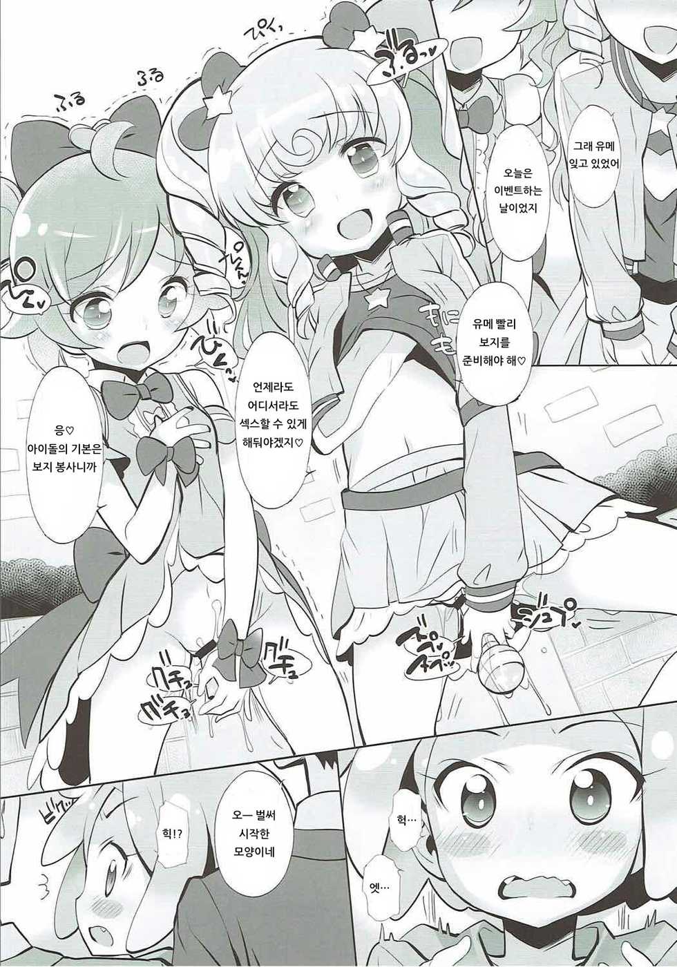 (C92) [Furaipan Daimaou (Chouchin Ankou)] System desu kara Idol Time #2 | 시스템이니까요 아이돌 타임 #2 (PriPara) [Korean] [아이카츠! 갤러리] - Page 7