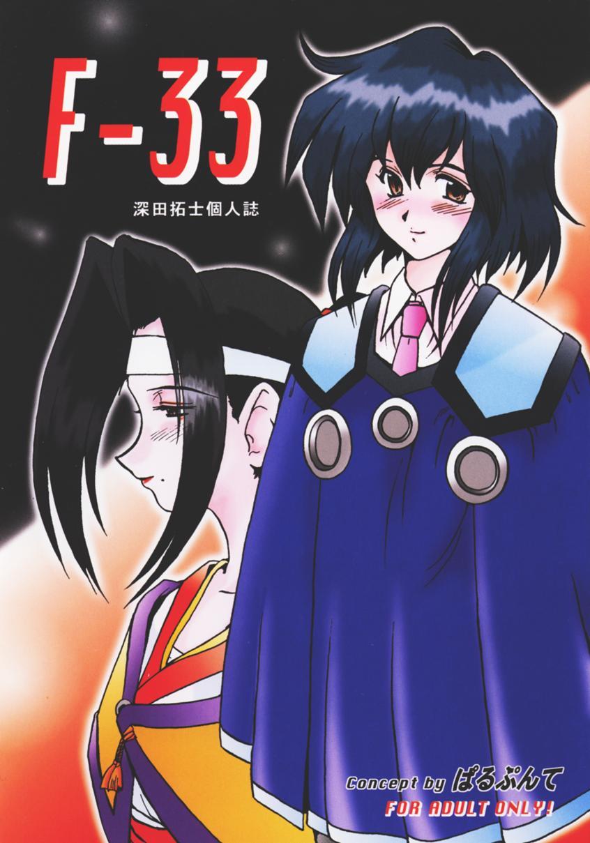 (C54) [Parupunte (Fukada Takushi)] F-33 (Seihou Bukyou Outlaw Star) - Page 1