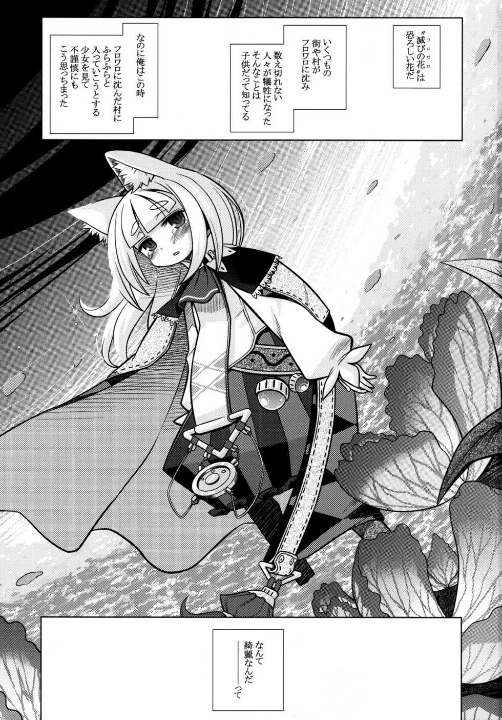 [Kazeuma (Minami Star)] Nanadora no Anone (7th Dragon) - Page 3