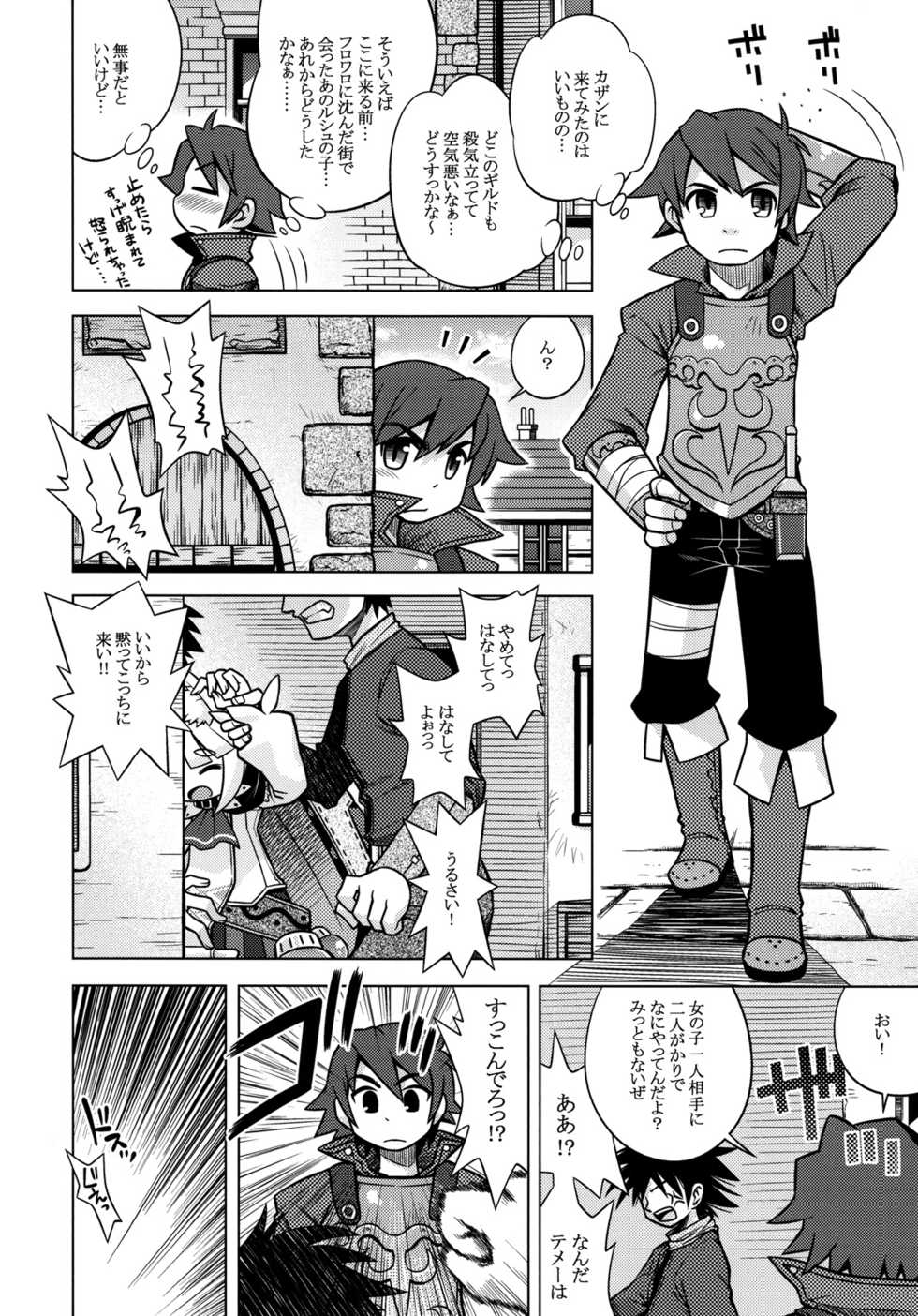 [Kazeuma (Minami Star)] Nanadora no Anone (7th Dragon) - Page 4