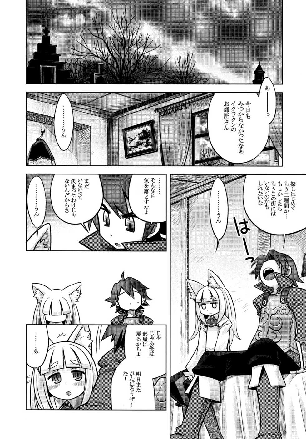 [Kazeuma (Minami Star)] Nanadora no Anone (7th Dragon) - Page 6