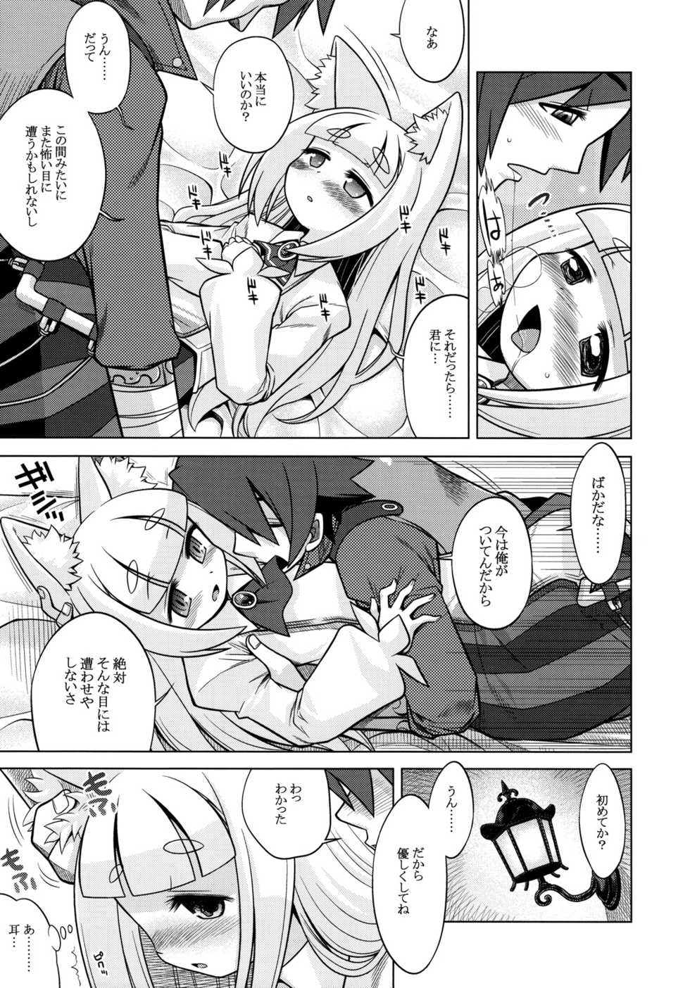 [Kazeuma (Minami Star)] Nanadora no Anone (7th Dragon) - Page 9