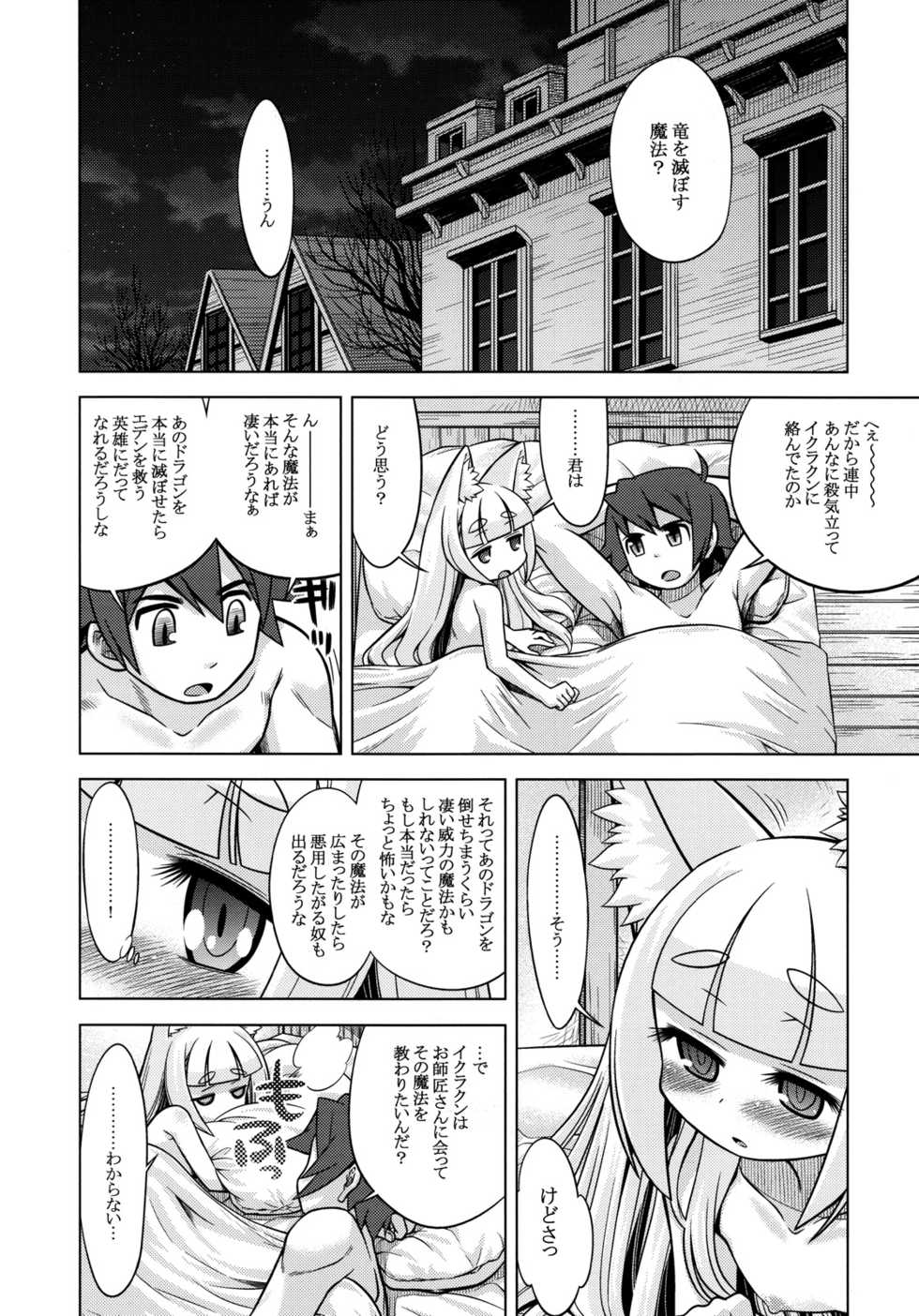 [Kazeuma (Minami Star)] Nanadora no Anone (7th Dragon) - Page 18