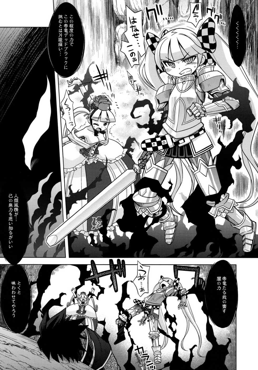 [Kazeuma (Minami Star)] Nanadora no Anone (7th Dragon) - Page 25