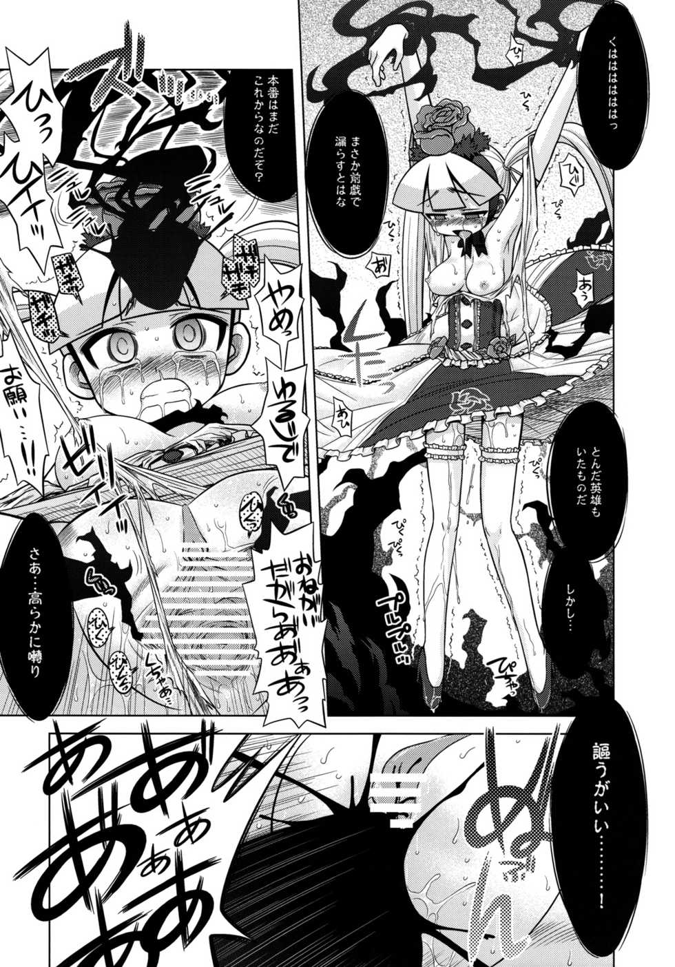 [Kazeuma (Minami Star)] Nanadora no Anone (7th Dragon) - Page 33