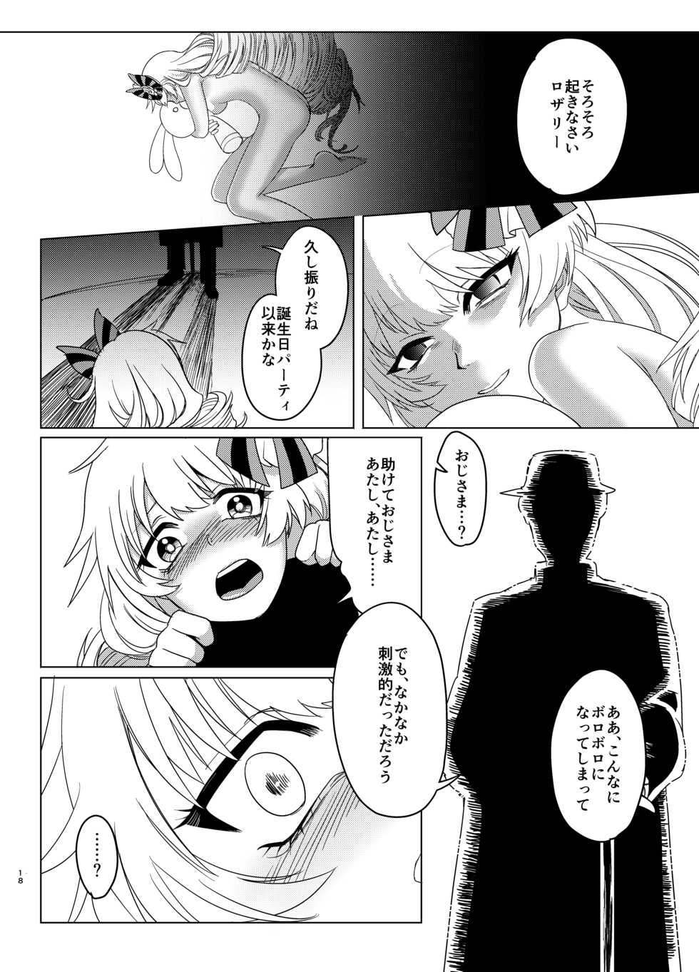 [Shachihoko (Toraku Do Same)] Rosalie's Secret CHUCK (Shironeko Project) [Digital] - Page 17