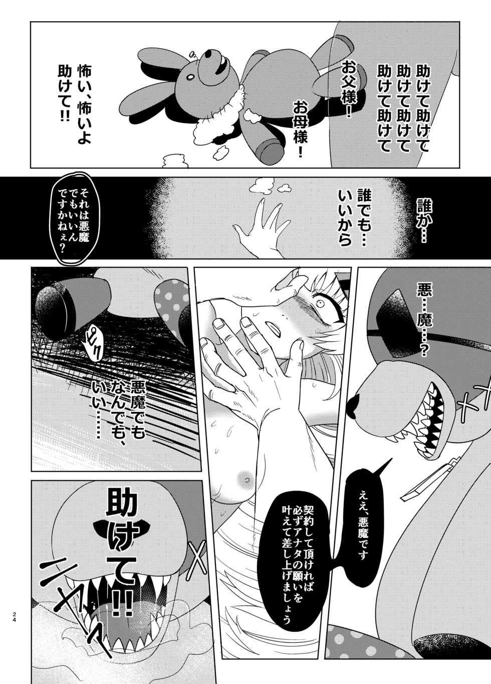 [Shachihoko (Toraku Do Same)] Rosalie's Secret CHUCK (Shironeko Project) [Digital] - Page 23