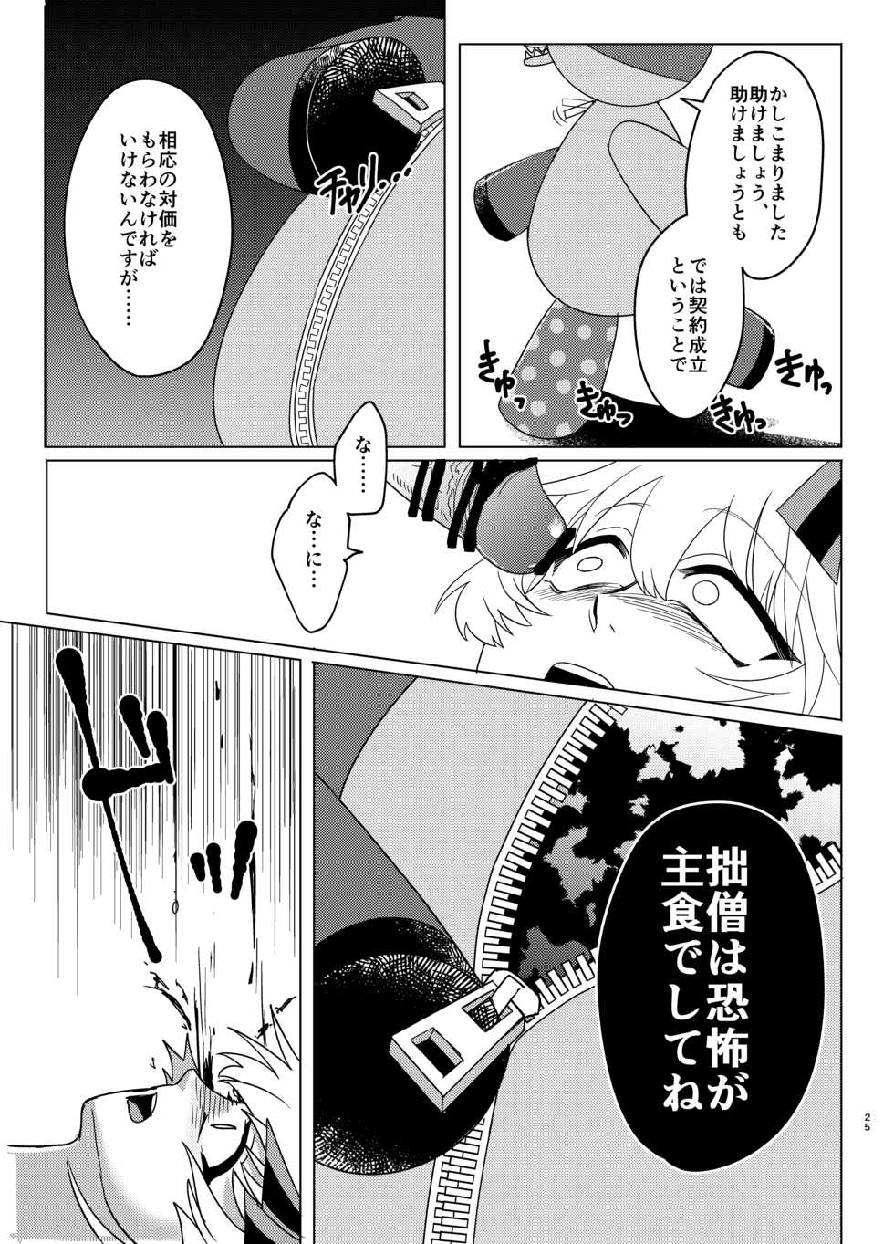 [Shachihoko (Toraku Do Same)] Rosalie's Secret CHUCK (Shironeko Project) [Digital] - Page 24