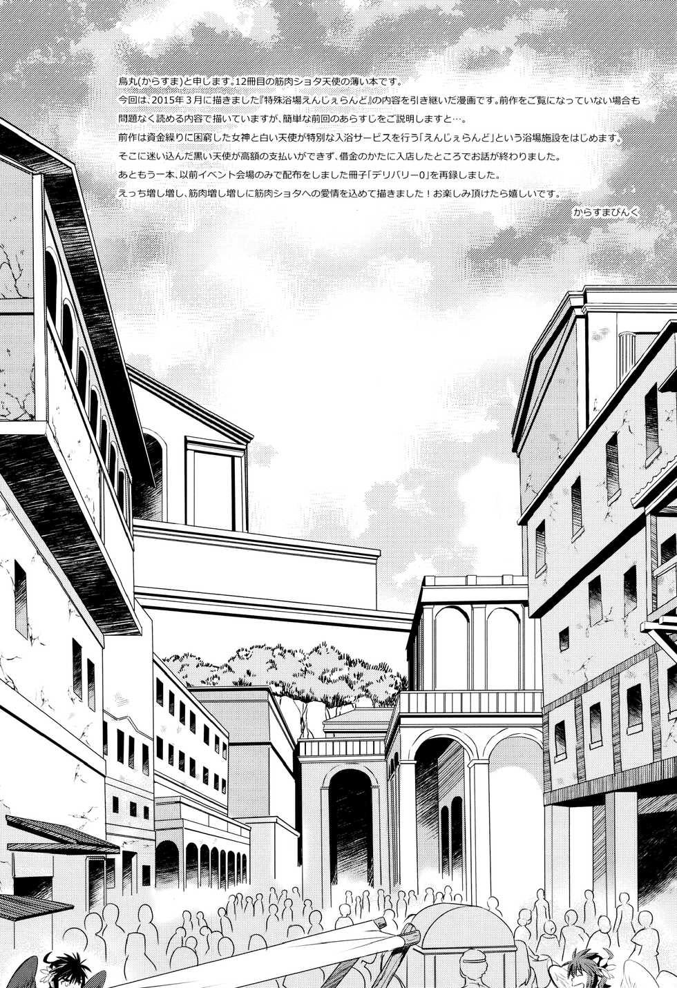(C90) [Karasuma Pink Higashiiru (Karasuma Pink)] Delivery Angel Land (Kid Icarus) [English] {TheRobotsGhost} - Page 2