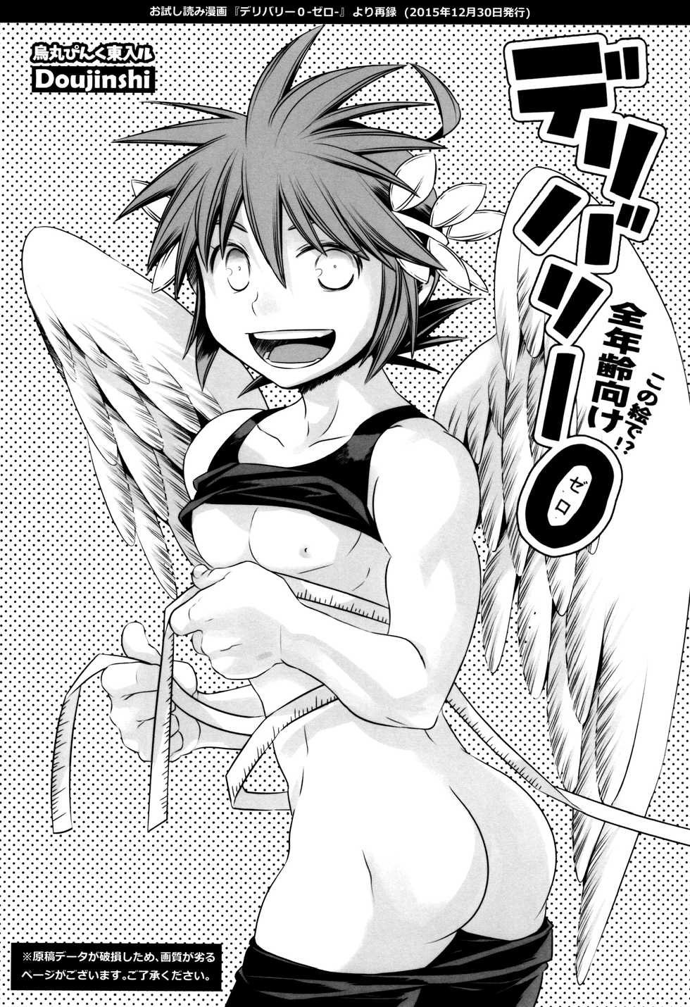 (C90) [Karasuma Pink Higashiiru (Karasuma Pink)] Delivery Angel Land (Kid Icarus) [English] {TheRobotsGhost} - Page 20