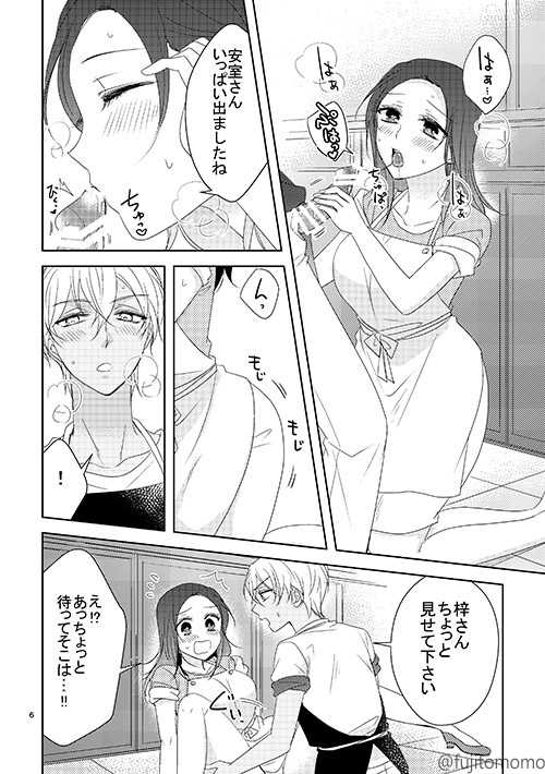 [Fujitomomo (Aoi)] Himitsu no Kitchen  (Meitantei Conan) [Digital] - Page 6