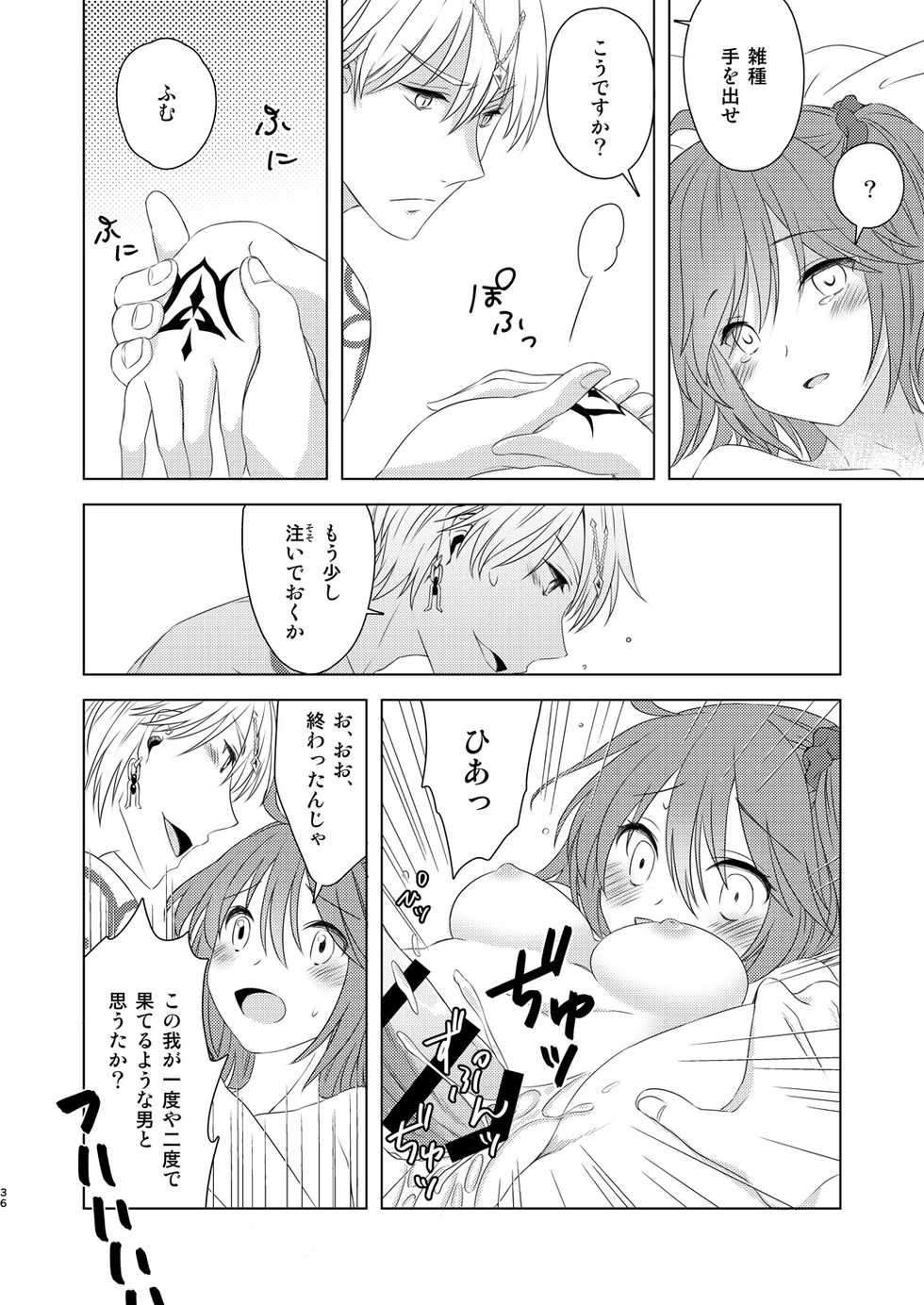 [Winter Garden (Fujii Chifumi)] Watashi wa Kibou no Hoshi o Miru - I see my only hope star. (Fate/Grand Order) [Digital] - Page 34