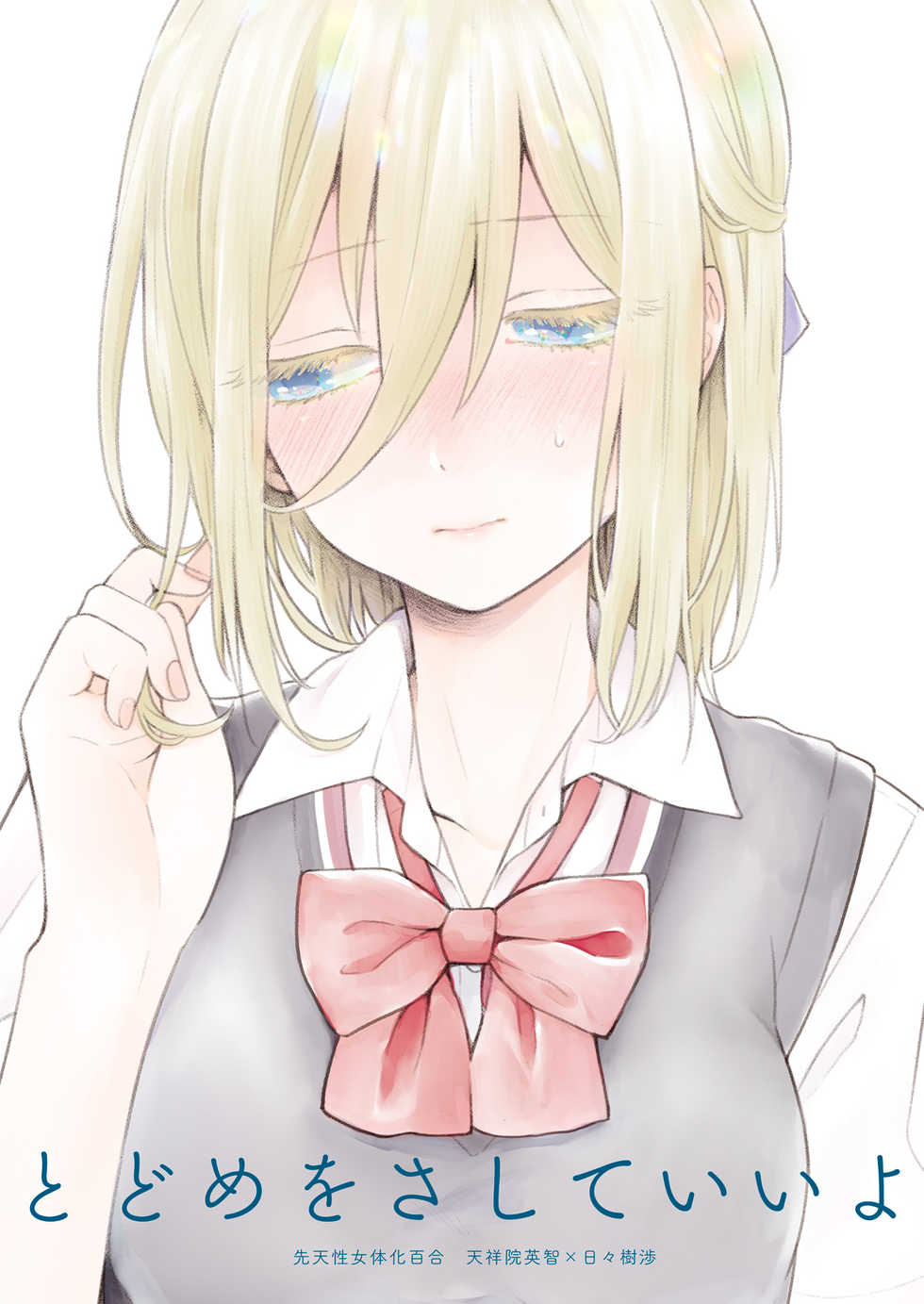 [tainaikaiki (Majiyoko)] Todome o Sashite Ii yo (Ensemble Stars!) [Digital] - Page 1