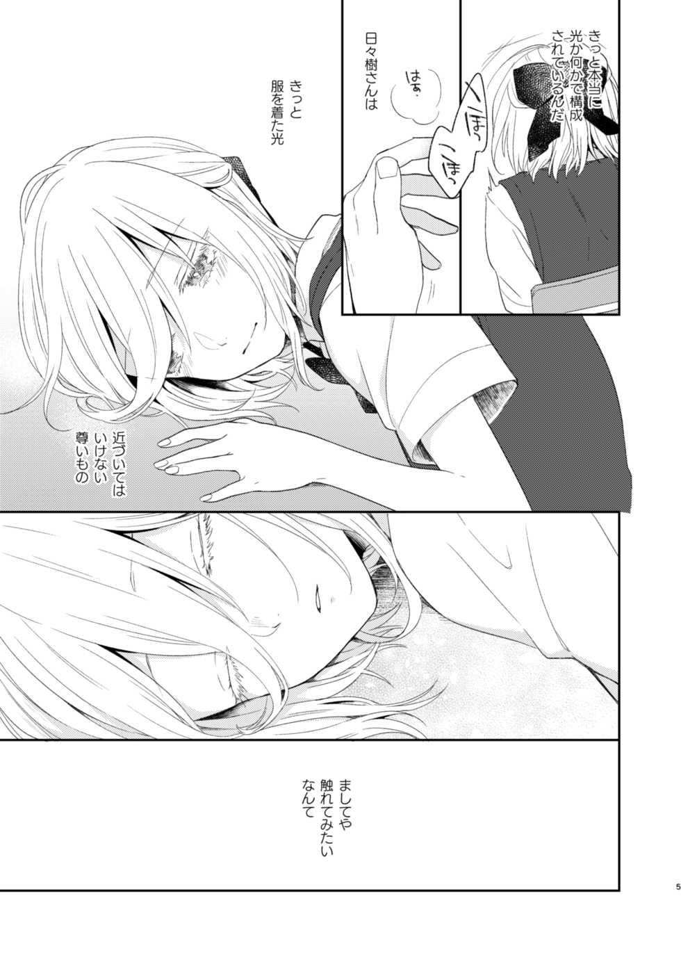 [tainaikaiki (Majiyoko)] Todome o Sashite Ii yo (Ensemble Stars!) [Digital] - Page 5