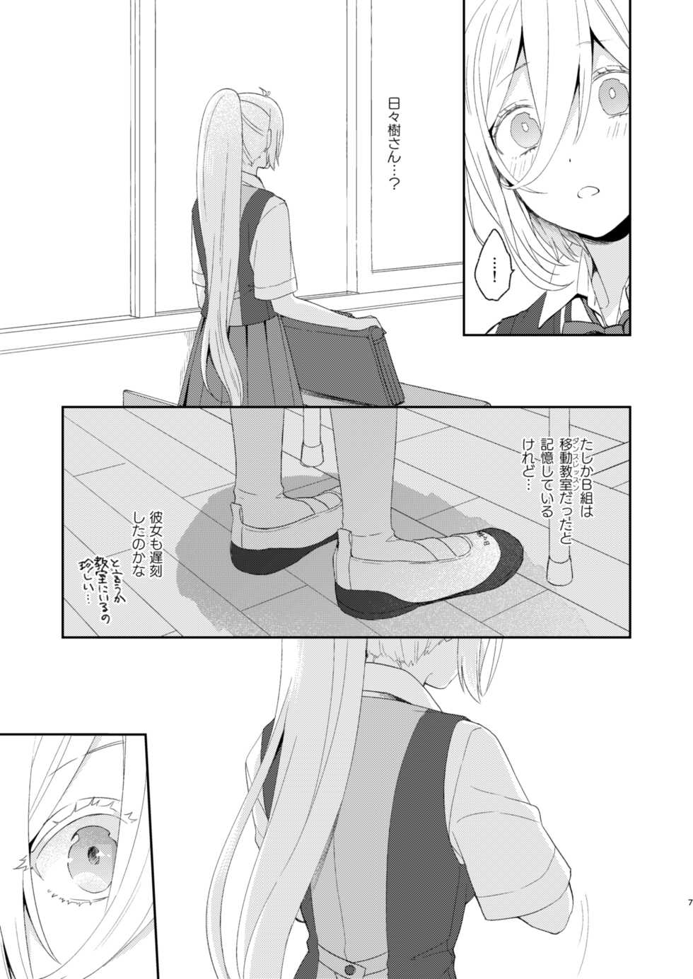 [tainaikaiki (Majiyoko)] Todome o Sashite Ii yo (Ensemble Stars!) [Digital] - Page 7