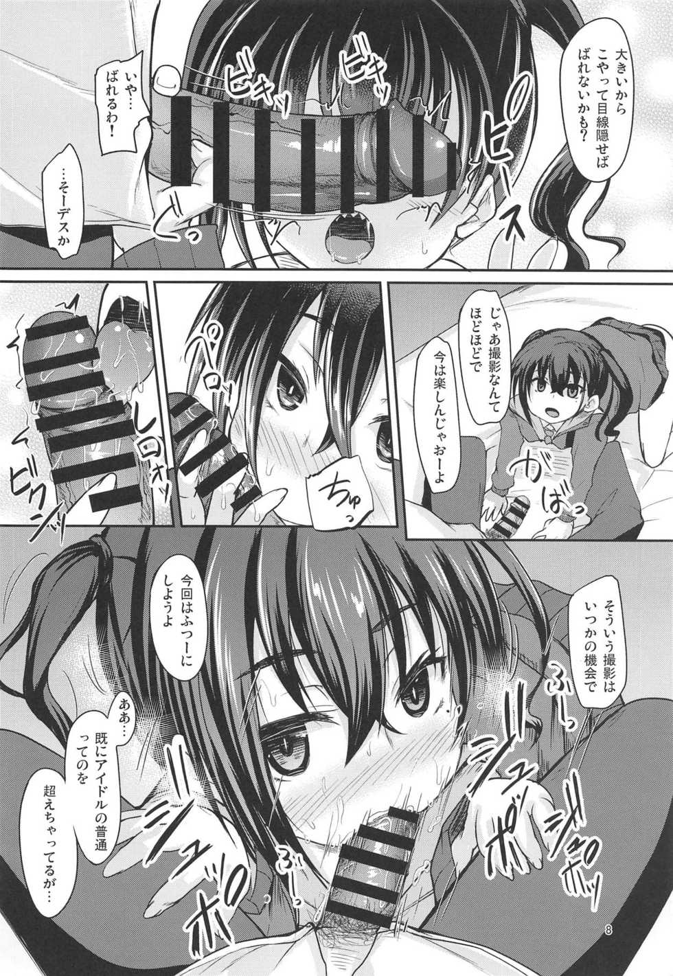 (COMIC1☆15) [Windtone (Safi)] Haishin no Ato wa... (THE IDOLM@STER CINDERELLA GIRLS) - Page 7
