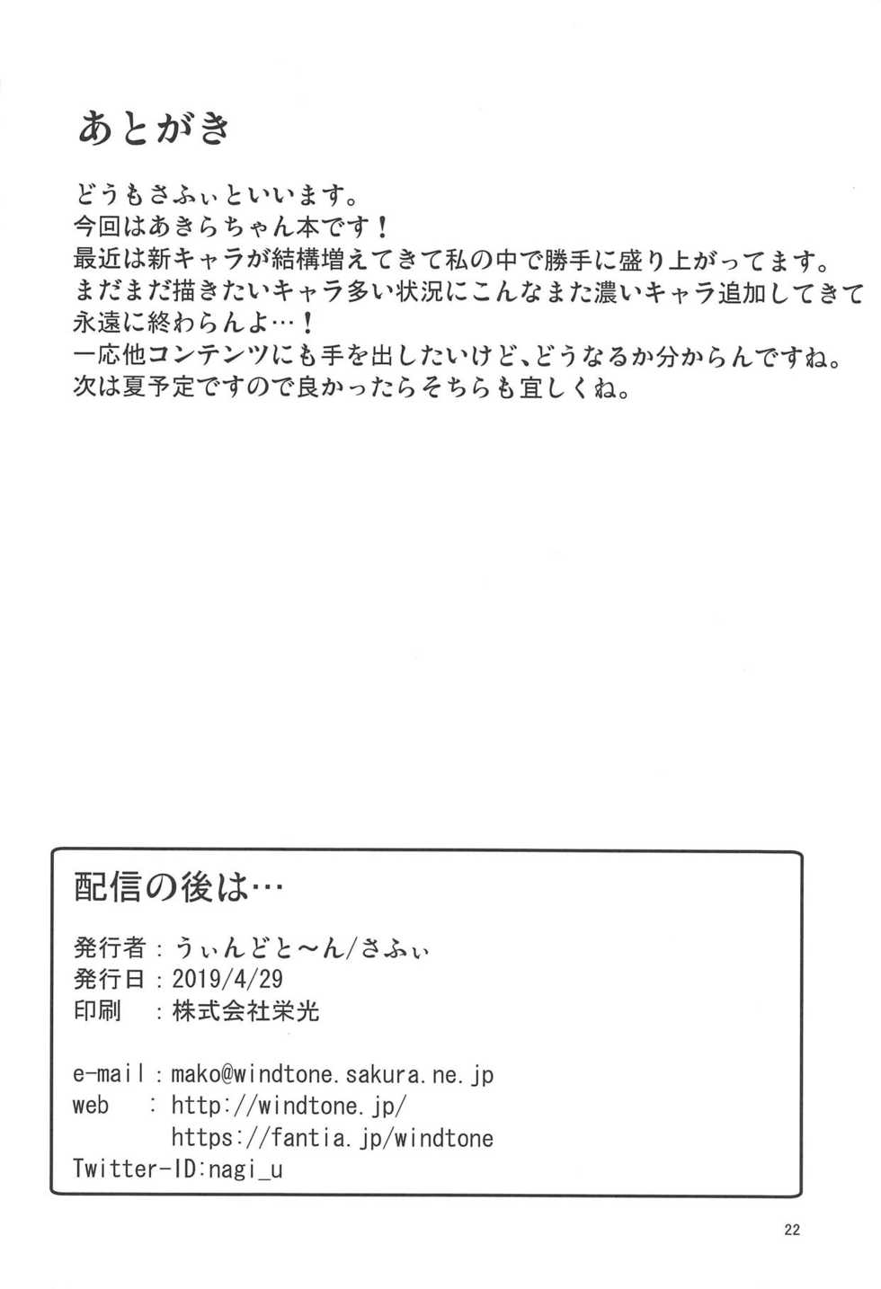 (COMIC1☆15) [Windtone (Safi)] Haishin no Ato wa... (THE IDOLM@STER CINDERELLA GIRLS) - Page 21
