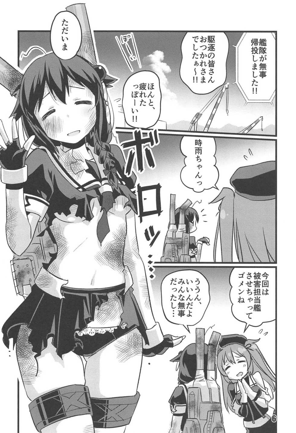 (C94) [M.A.D WORKS (Tamu)] Utsusemi (Kantai Collection -KanColle-) - Page 4