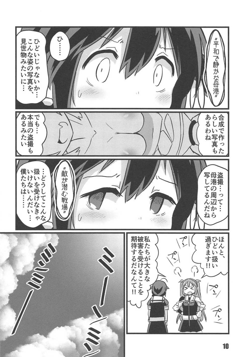 (C94) [M.A.D WORKS (Tamu)] Utsusemi (Kantai Collection -KanColle-) - Page 8
