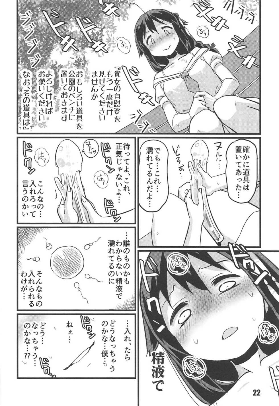(C94) [M.A.D WORKS (Tamu)] Utsusemi (Kantai Collection -KanColle-) - Page 20