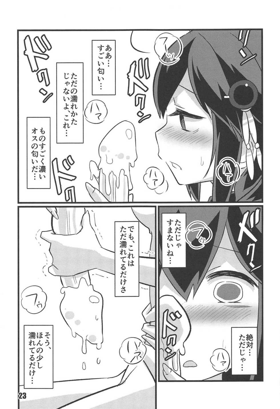 (C94) [M.A.D WORKS (Tamu)] Utsusemi (Kantai Collection -KanColle-) - Page 21