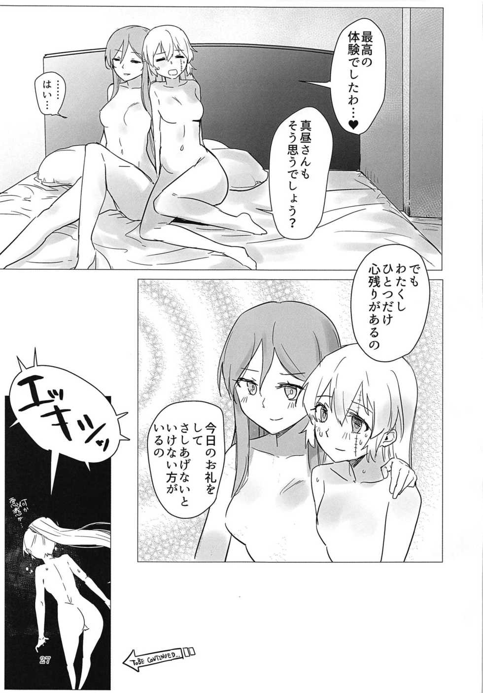 (C95) [Neoteny's (Aimitsu)] Sweet Poison in Noble Blend (Akuma no Riddle) - Page 26
