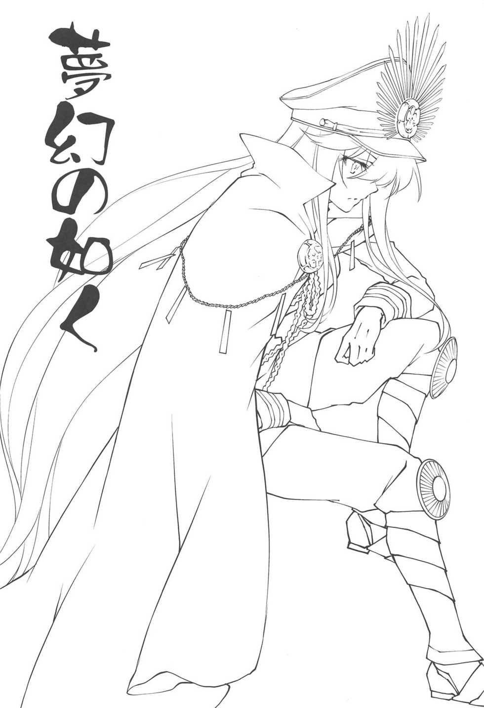 (C95) [Zahhatorute (Morinaga Ramune)] Mugen no Gotoku (Fate/Grand Order) - Page 3