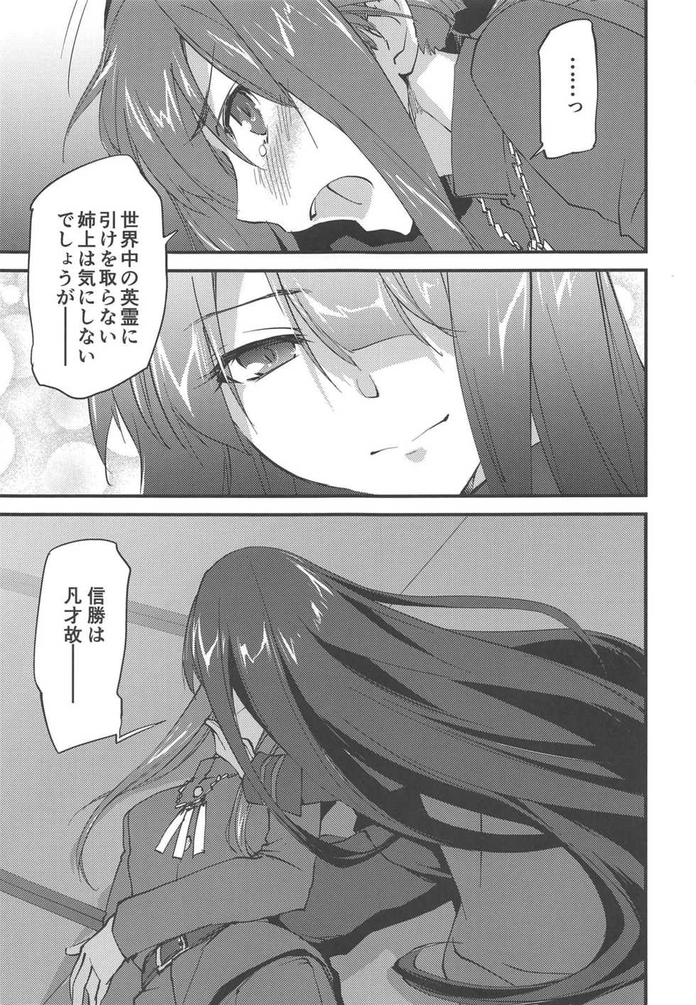 (C95) [Zahhatorute (Morinaga Ramune)] Mugen no Gotoku (Fate/Grand Order) - Page 6