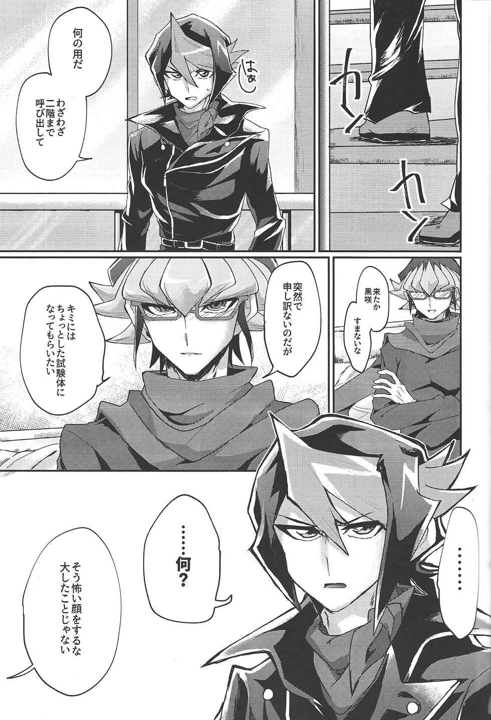 (Chou Ore no Turn 2019) [Inari udon (Koma)] Dekiteru 2-ri ga Riding Suit o Kite Takusan Ecchi Suru Hon (Yu-Gi-Oh! ARC-V) - Page 4