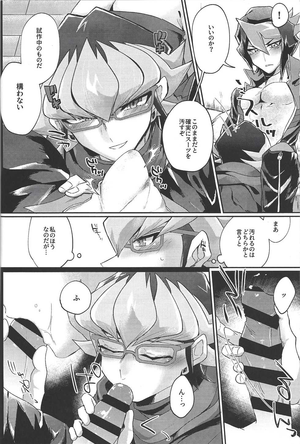 (Chou Ore no Turn 2019) [Inari udon (Koma)] Dekiteru 2-ri ga Riding Suit o Kite Takusan Ecchi Suru Hon (Yu-Gi-Oh! ARC-V) - Page 9