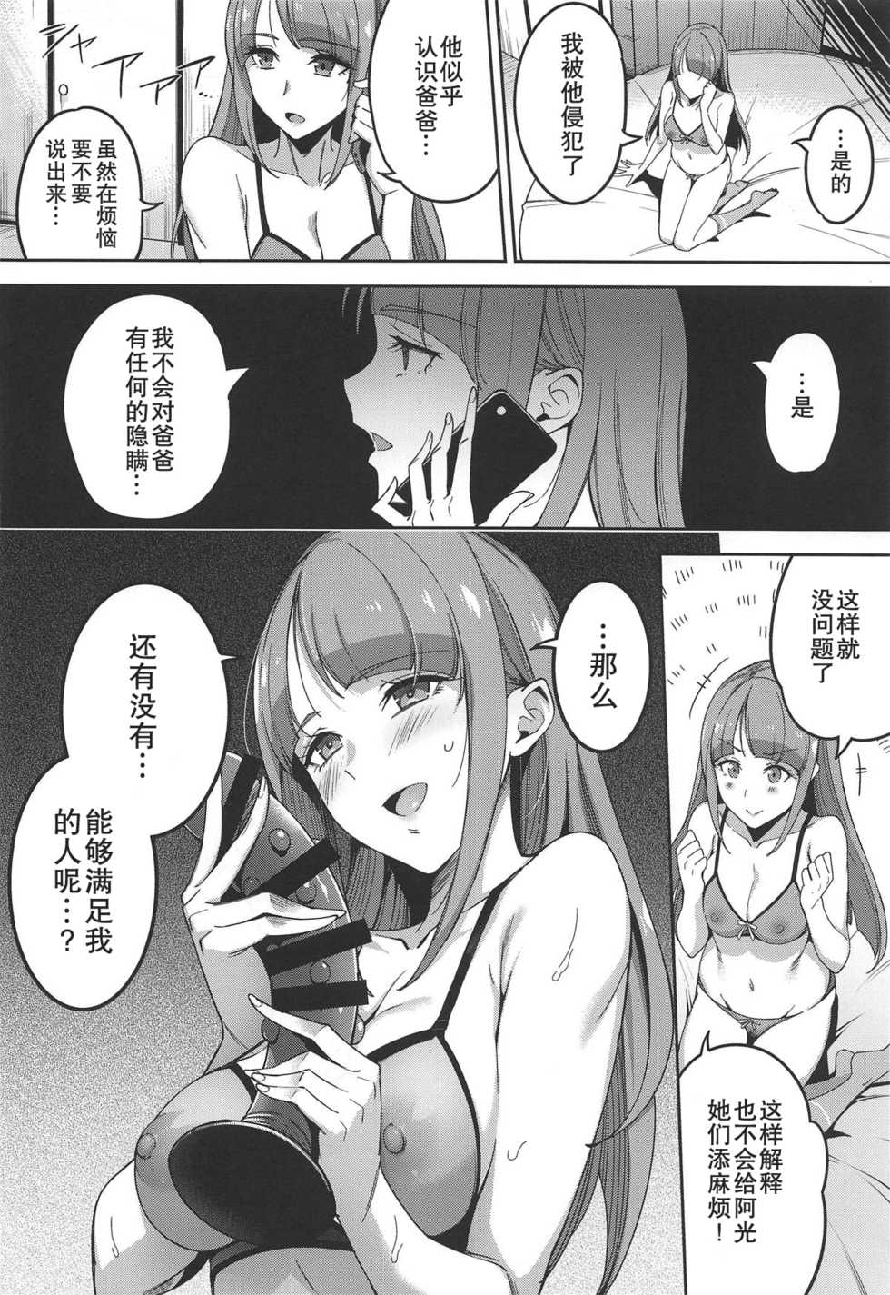 (COMIC1☆15) [Jukusei Kakuzatou (sugarBt)] Kakushigoto nante Nakatta (Star Twinkle PreCure) [Chinese] [匿名无名汉化] - Page 18