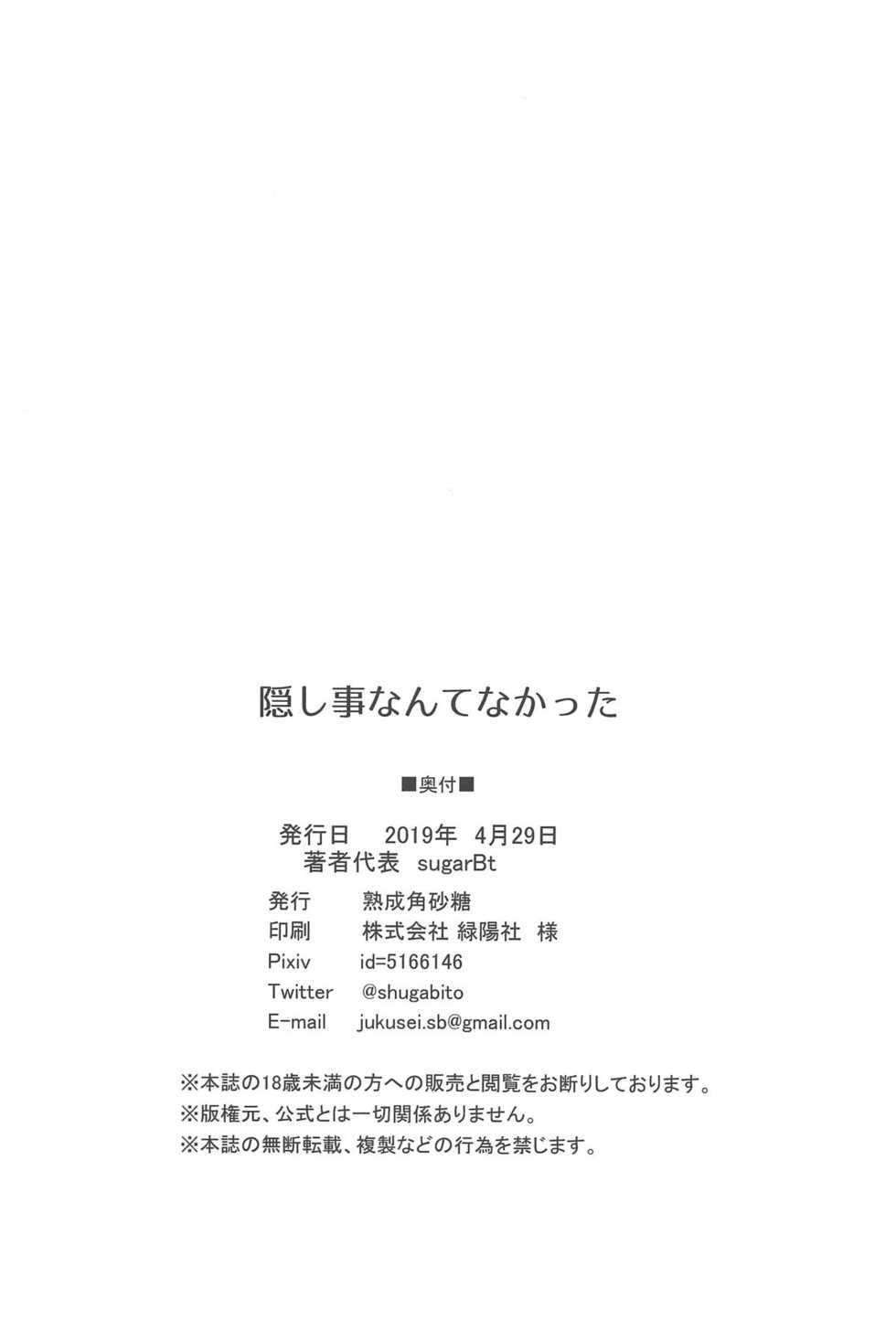 (COMIC1☆15) [Jukusei Kakuzatou (sugarBt)] Kakushigoto nante Nakatta (Star Twinkle PreCure) [Chinese] [匿名无名汉化] - Page 20