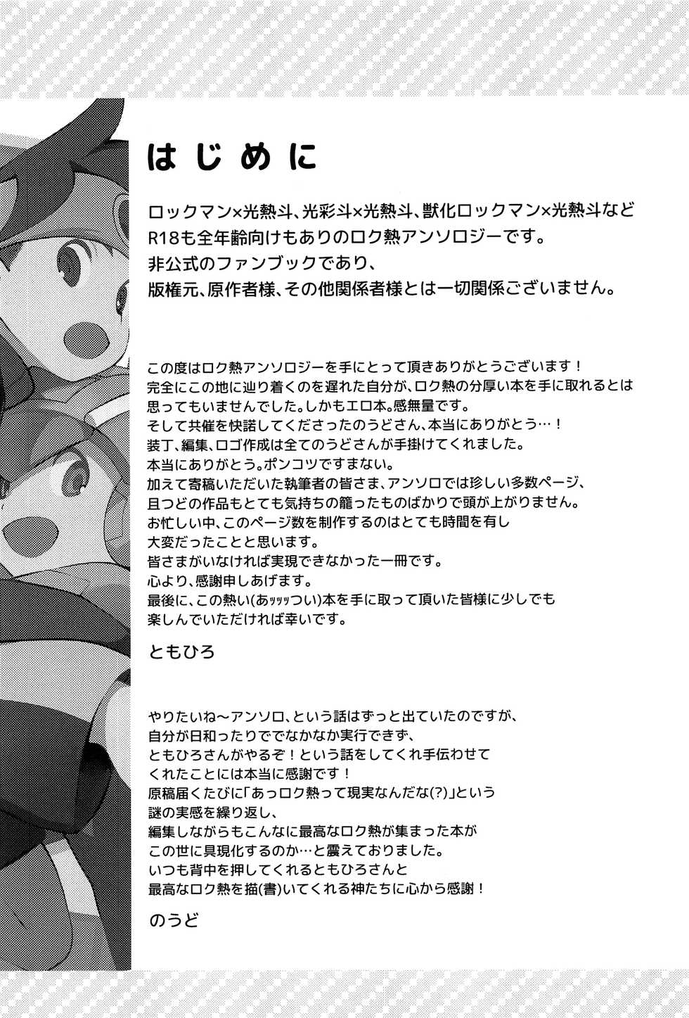 (ShotaFes 3) [Omoya, Houwa Youeki Beta (Various)] Kimiiro Kokoro Window (Rockman.EXE) - Page 2