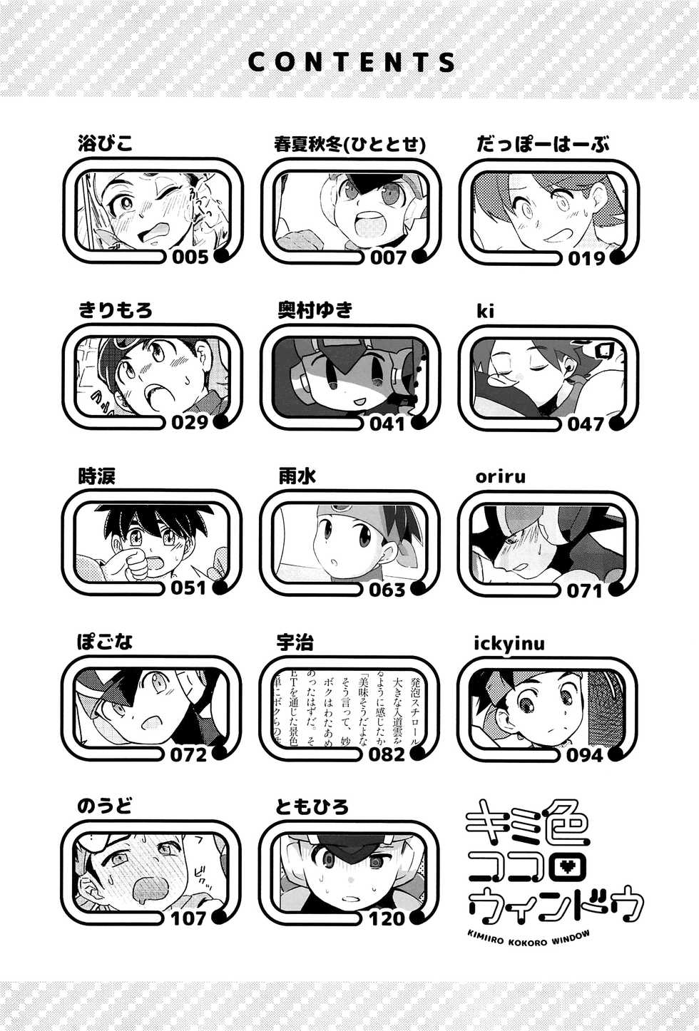 (ShotaFes 3) [Omoya, Houwa Youeki Beta (Various)] Kimiiro Kokoro Window (Rockman.EXE) - Page 3