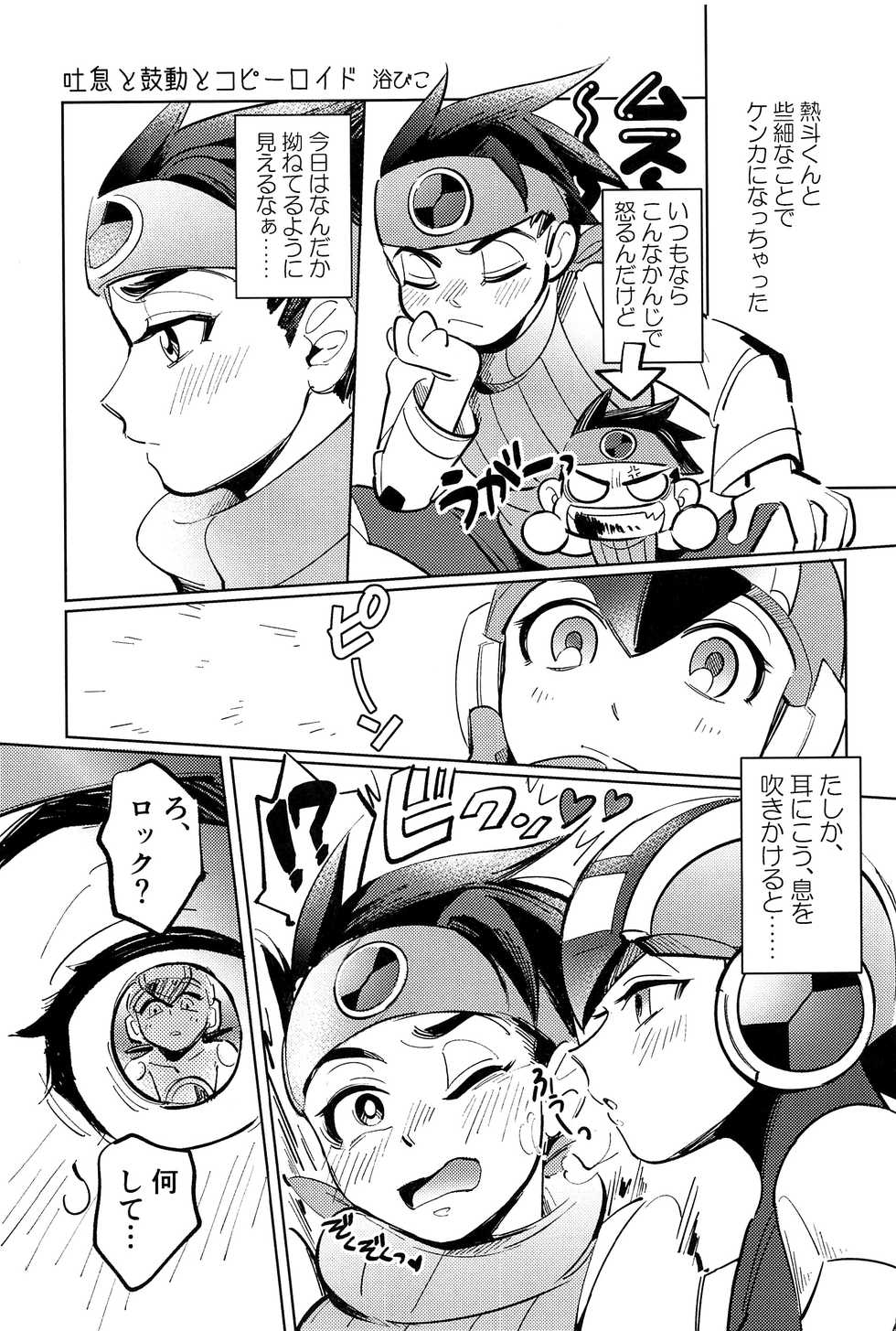 (ShotaFes 3) [Omoya, Houwa Youeki Beta (Various)] Kimiiro Kokoro Window (Rockman.EXE) - Page 4