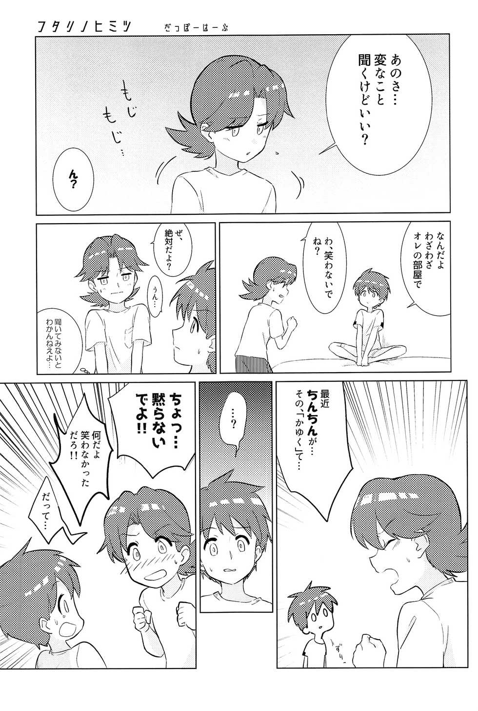 (ShotaFes 3) [Omoya, Houwa Youeki Beta (Various)] Kimiiro Kokoro Window (Rockman.EXE) - Page 18