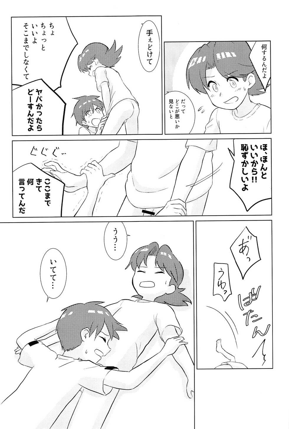 (ShotaFes 3) [Omoya, Houwa Youeki Beta (Various)] Kimiiro Kokoro Window (Rockman.EXE) - Page 20